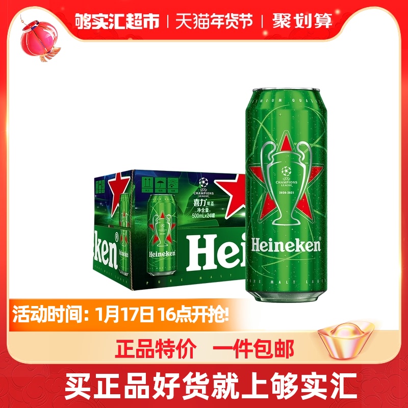 Heineken Heineken pull cans of beer 500ml * 24 cans of European Cup limited packaging