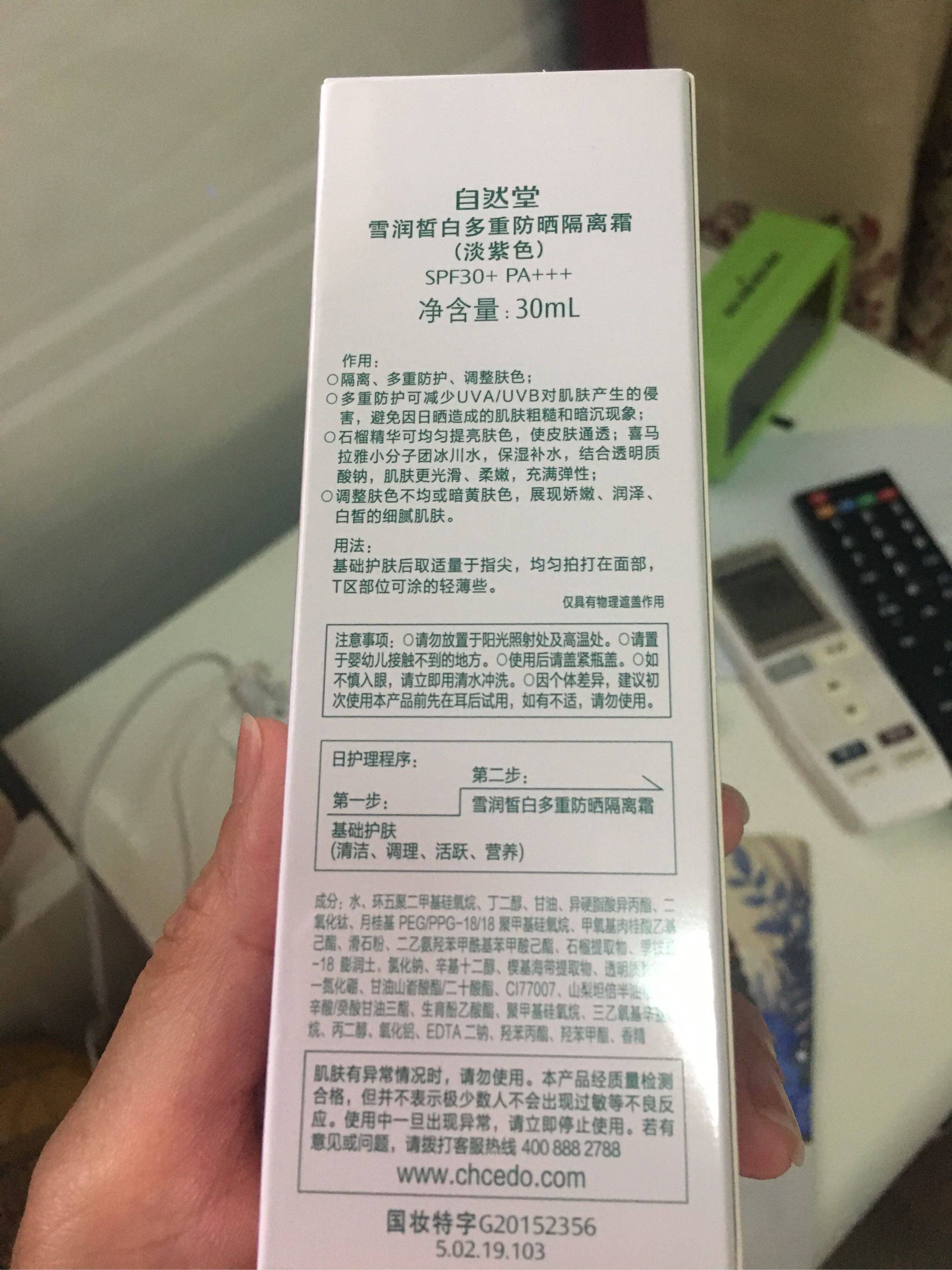 自然堂雪润皙白多重防晒隔离霜