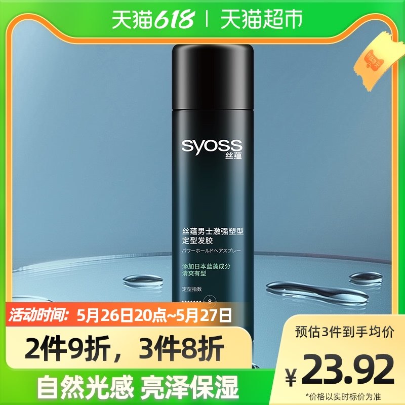 Silk Implication Styling Men Excise Plastic Styling Hair Gel 180ml Spray Crushed Hair Finishing New Old Packaging Random