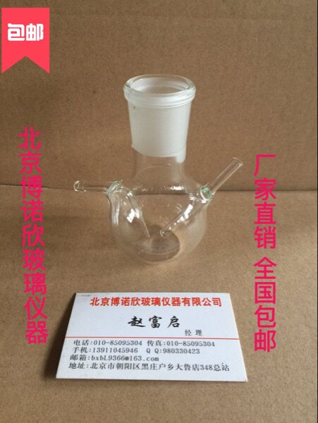玻璃反应瓶 吸收瓶100ml29口高硼硅加厚玻璃 厂家直销北京博诺欣