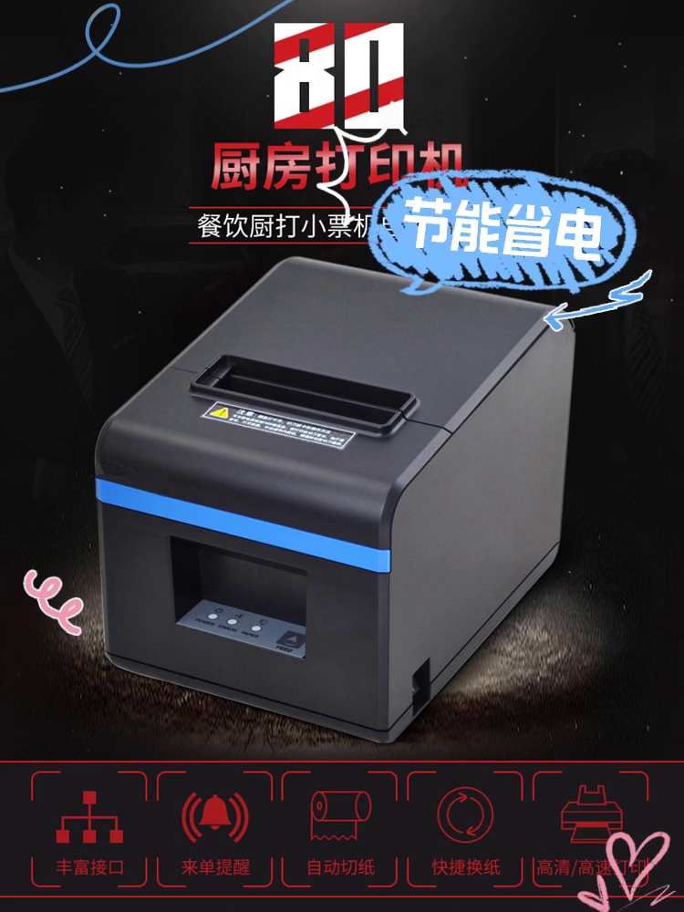 外卖单神速输出。极速JS-80IV热敏打印机测评、厨房打单神器来了