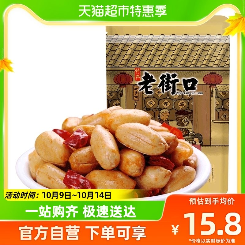 Old Street Mouthed Spicy Peanuts 210g * 1 Bag Casual Snacks Nuts Fried dry goods Lower wine snacks Peanut Rice-Taobao