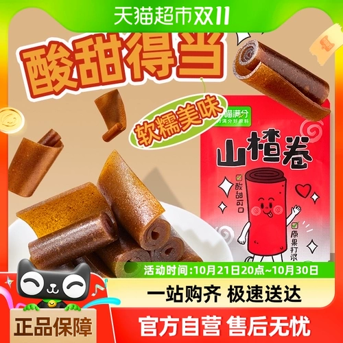 喵满分 Боярышник ролл 50 г повседневного закуски фрукты данпи свежее боярышник консервированные фрукты