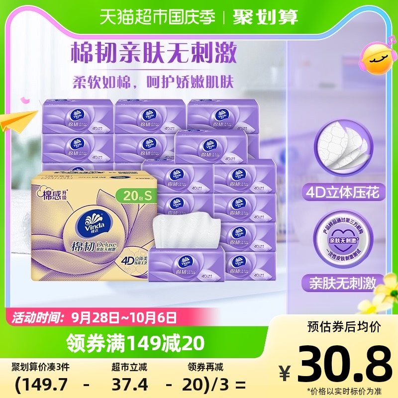 Vida Cotton Ligaments Paper Scode 3 Floors 90 Pumping 20 Packs Sanitary Face Towels Paper Pumping Affordable Whole Boxes New Old Alternate Shipping-Taobao