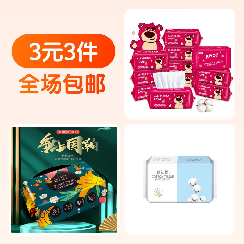 150抽洗脸巾干湿两用