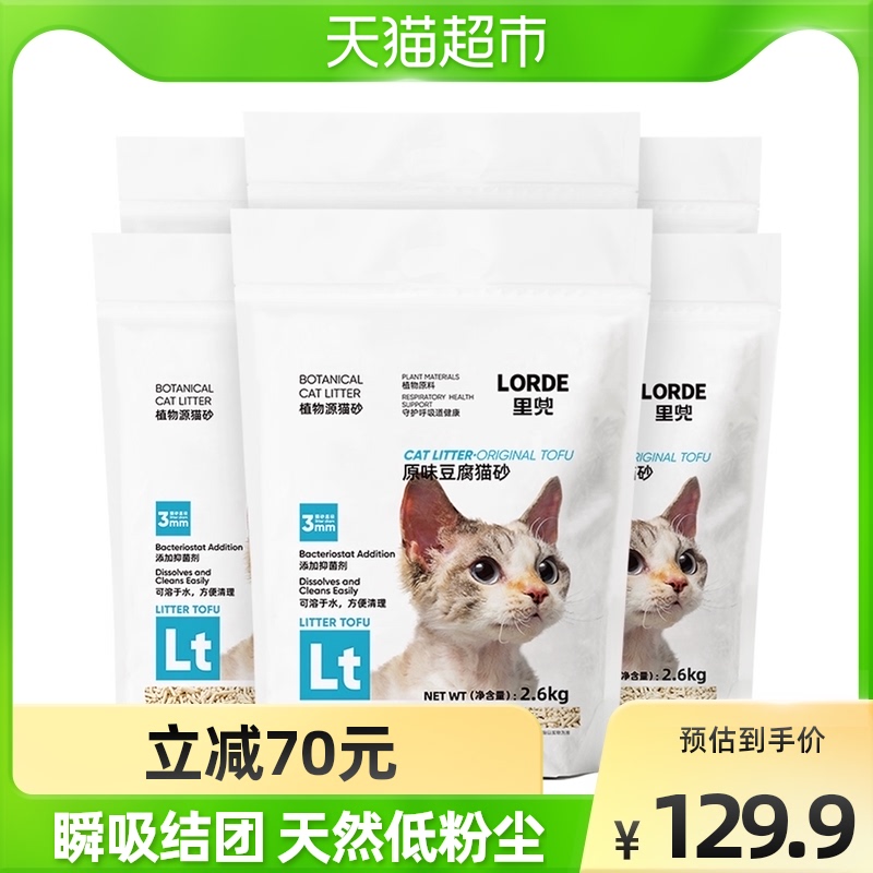 LORDE Ririe Hood Cat Sand Dust-free Original Taste Deodorant Tofu Cat Sand 15 6kg Custom Kitty Supplies