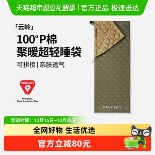 【云岭】伯希和户外睡袋Primaloft棉成人轻量化信封便携露营被子