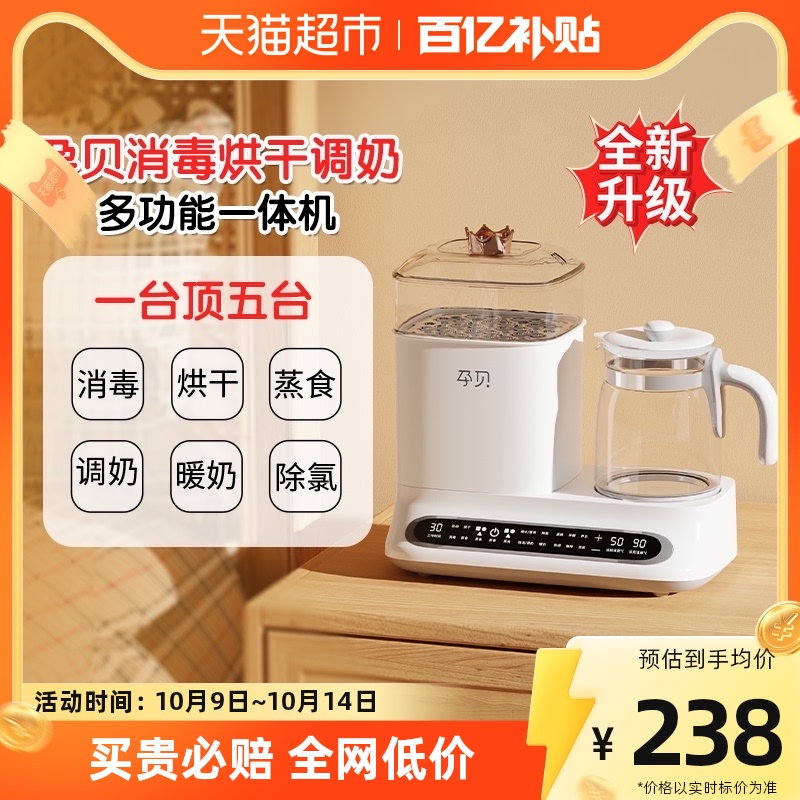 Gestational Beamer Milk Bottle Sterilizer Two-in-one Baby Warm Milk Thermostatic Kettle Coveting Dryer Six All-in-one-Taobao