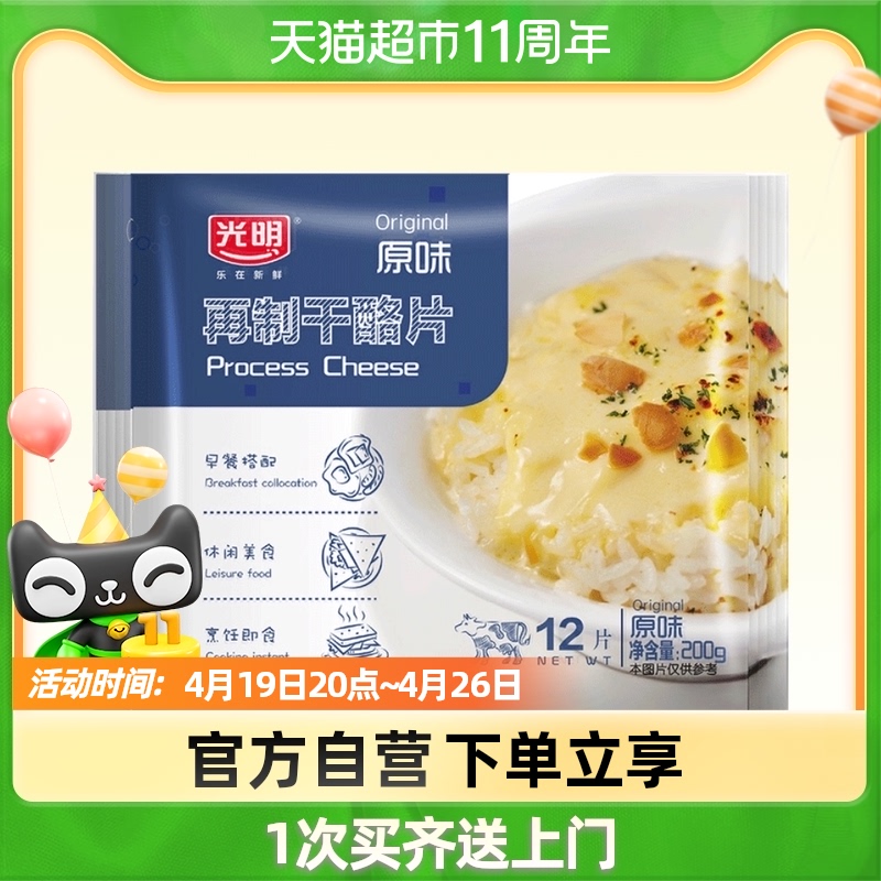 Light Remade Cheese Cheese cheese slice (original flavor) 200g