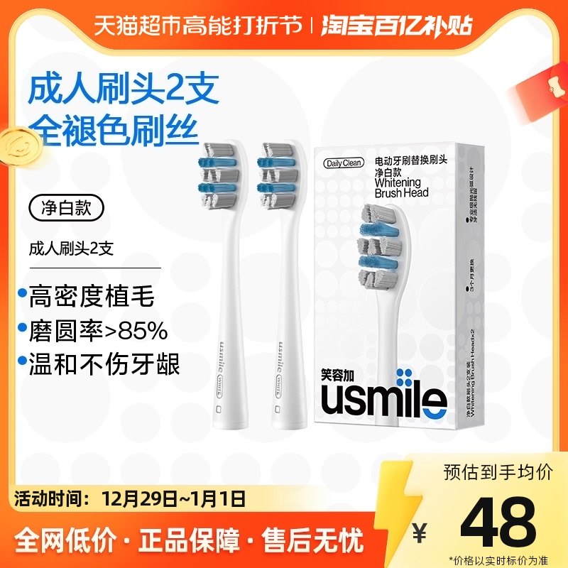 Smile Gusmile Electric Toothbrush Head Adult Net White Money Fade Soft Hair Replacement Brushed Head 2 Supports-Taobao