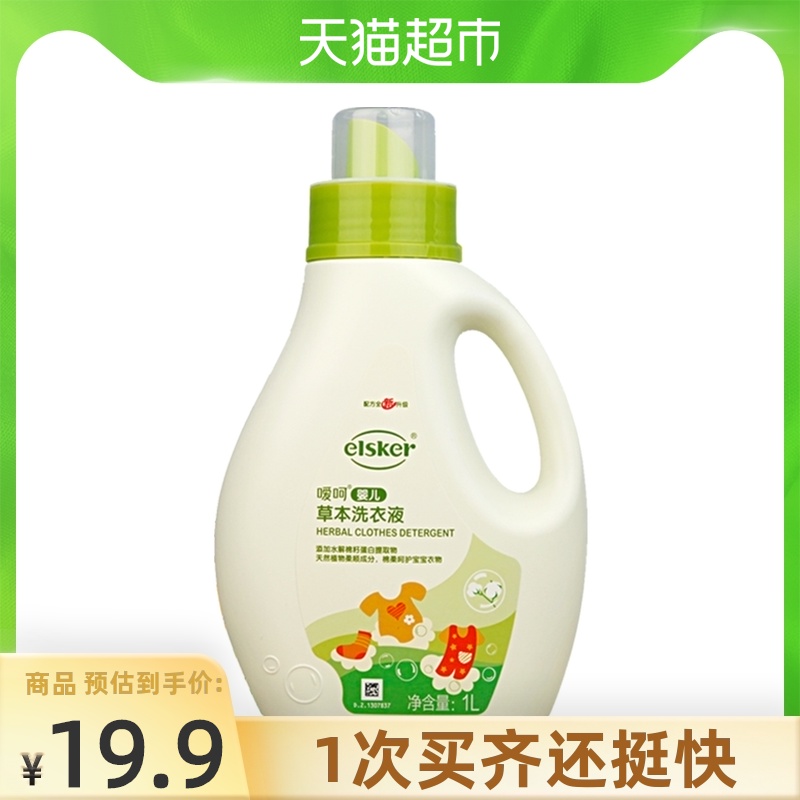 Aihe Laundry liquid herbal 1000mltimes 1 bottle of infant newborn laundry liquid Baby special clothing cleaning
