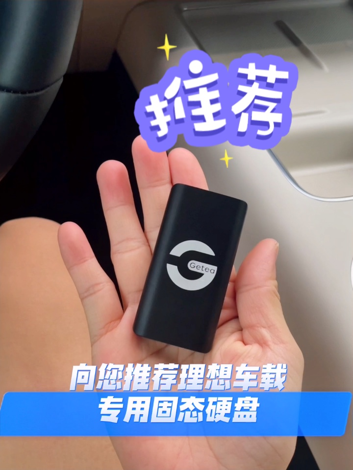 理想车主必看。L6/L7/L8/L9行车消息仪U盘哨兵模式、安整个守护必备️