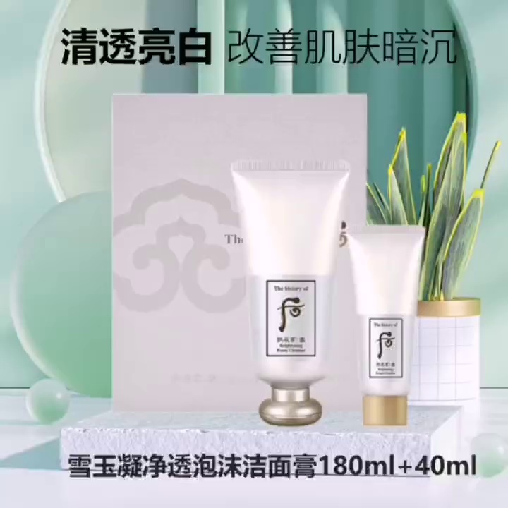 韩国Whoo后��拱辰享雪洁面套盒怎样用？88元值不值？