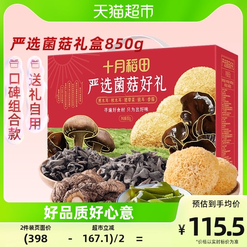 October Inada dry goods Yan Electriella Mushroom Gift Box 850g Shanzhen Enterprise Group Purchase for Festive Companion Gift-Taobao
