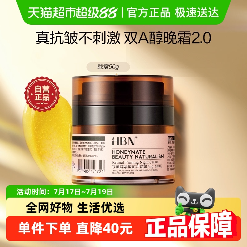 HBNダブルAアルコールナイトクリーム2.0レチノールフェイスクリーム朝C夜A引き締めアンチリンクルアンチエイジングライトシワ保湿