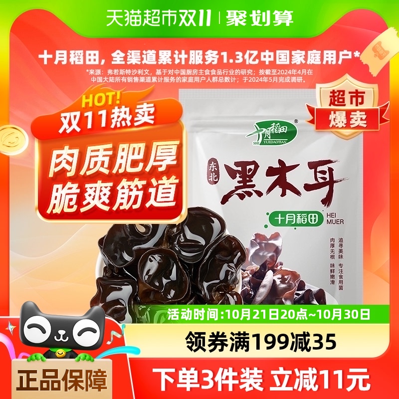 送料無料！ 10月 田んぼきくらげ 東北黒きくらげ 150g*1袋 乾燥肉 肉厚サクサク 冷鍋の素