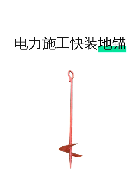 电力施工快装地锚-淘宝逛一逛