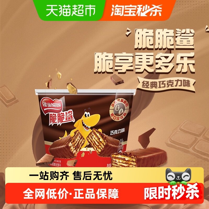 秒！13元！雀巢脆脆鲨巧克力味分享桶装