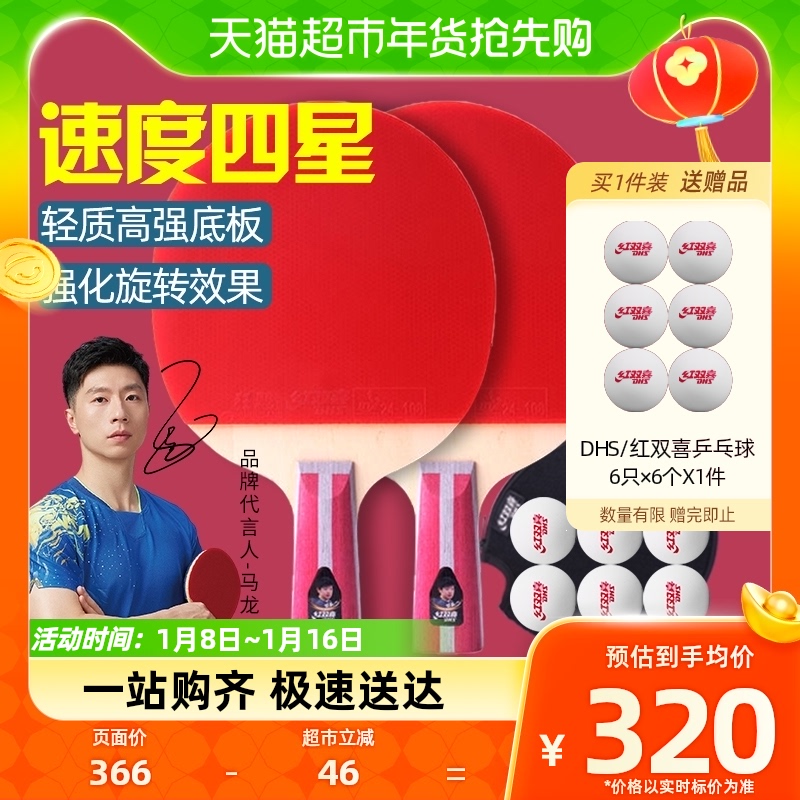 Red Biking Ping-pong Racket H4 Star Straight Beats Straight Bat Racing Big-picture Ping-pong Racket Four Stars Professional Class 2 Only Loaded-Taobao