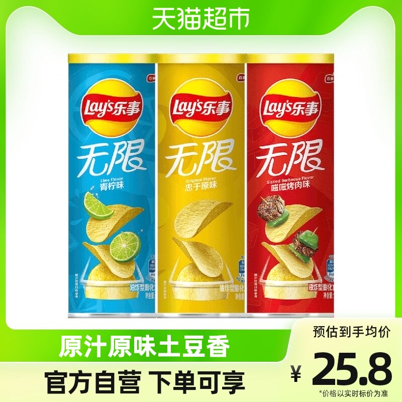 (Recommended by Wang Hedi) Lay's Unlimited Canned Potato Chips Original Flavor Barbecue Lime 104g×3 Cans Snacks