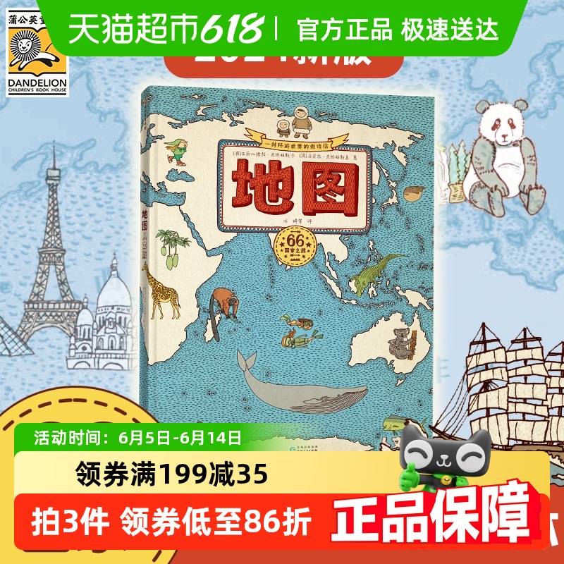 地図人文科学版 2024年新版 手描きの世界地図 児童百科事典絵本 地理歴史書