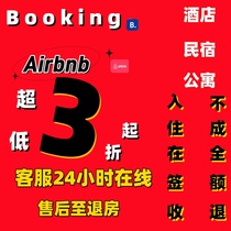 Foreign hotels booking hostel Airbee Offer to welcome foreign gift vouchers BNB discount love must greet goda