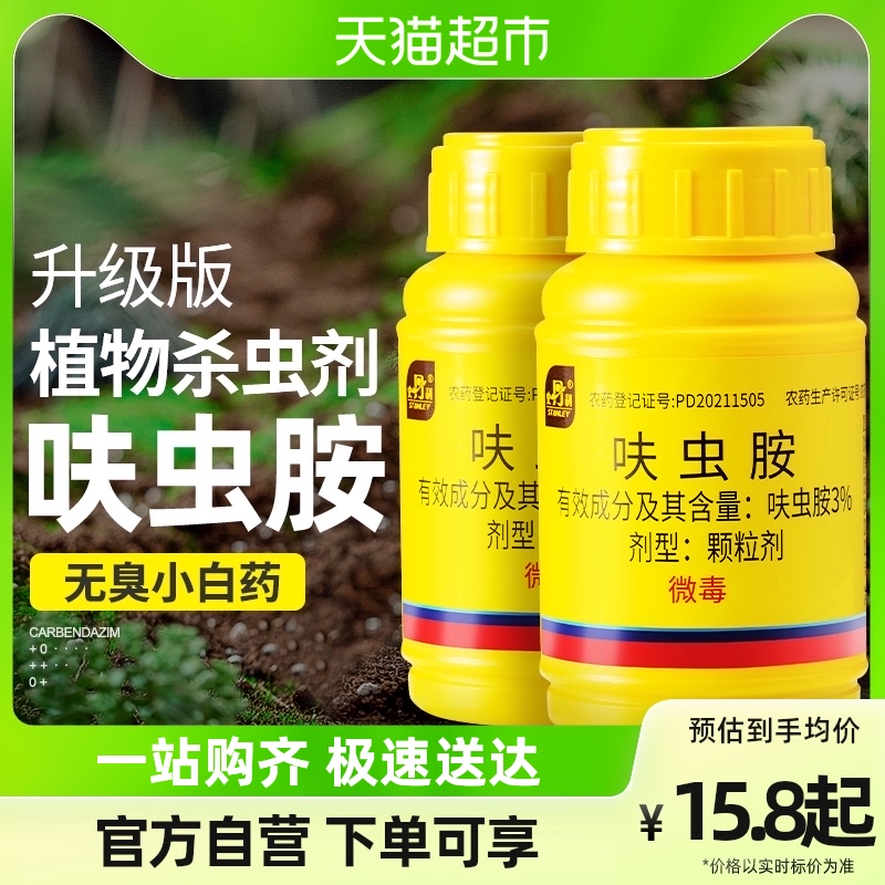 Stanley Furovinemine Insecticide Furobug Fugecko Shell Bugs Cockroach Flowers Plant Multimeat Soil Dedicated Little White Medicine-Taobao