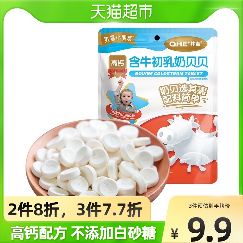 QHE its JiaHigh calcium milk sheet with cow colostrum milk bebe 38g bagged Nemon milk products Children snack candy