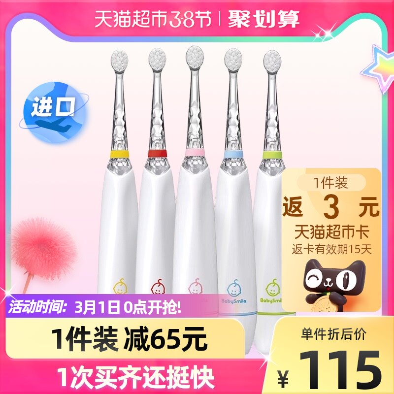 BabySmile Japan Infant And Child Electric Sonic Toothbrush s-204 Soft Hair Waterproof A total of 2 brush heads *1 piece