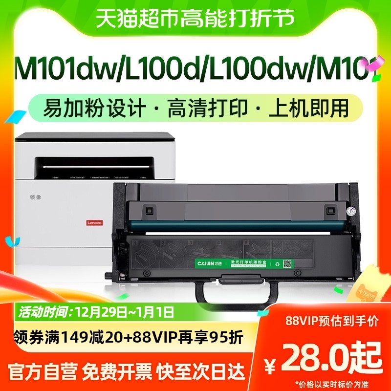 Only into Lenovo LT100 powder box m101dw L100D selenium drum L100dw m101 101w 102w LD100-Taobao