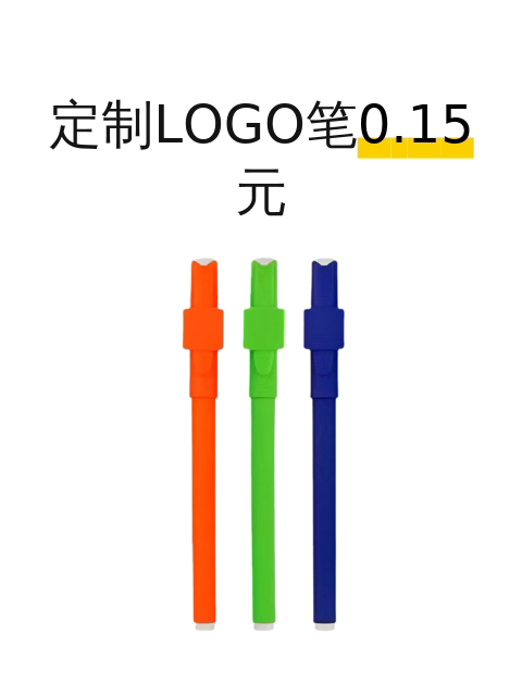 定制LOGO笔0.15元-淘宝逛一逛