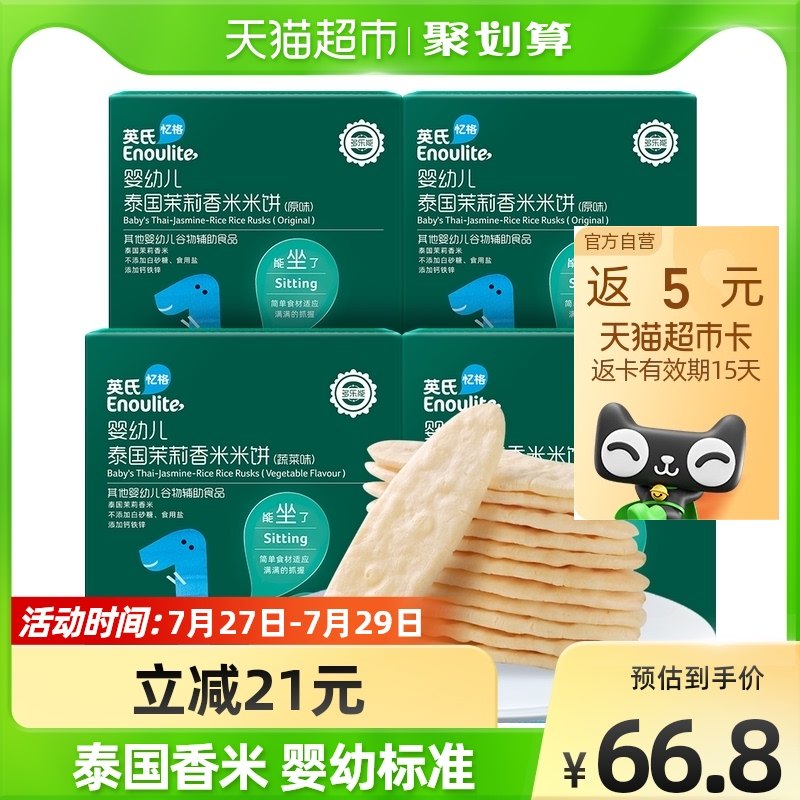 English infant Thai jasmine rice cake baby deputy food children snacks original taste grindle biscuits 200g