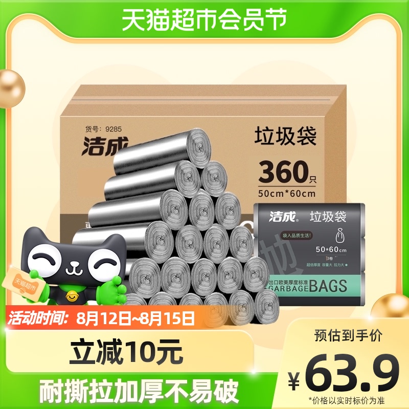 Cleaning bag for household waste bags 360 for convenient waste classification bags