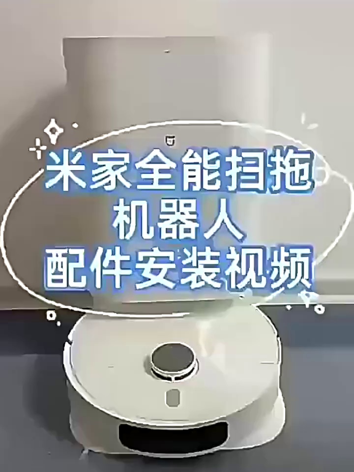 拖地神器大揭秘。H40拖布D101cn扫拖地机配件全攻略✨