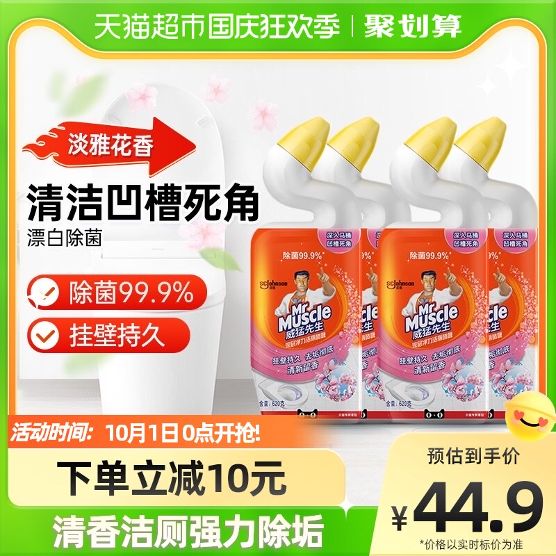 威猛先生 洁厕灵清洁剂 620g*4 除垢除臭 除菌99.99% 图1