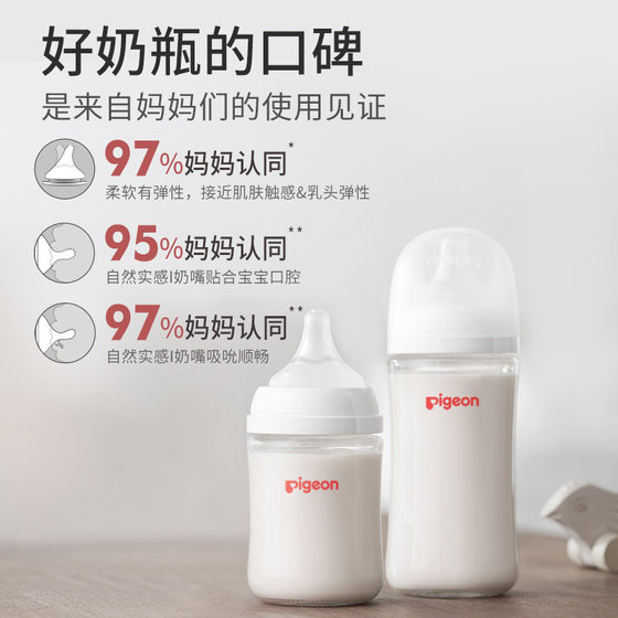 Pigeon baby wide-caliber glass feeding bottle set 160ml+240ml newborn natural sense