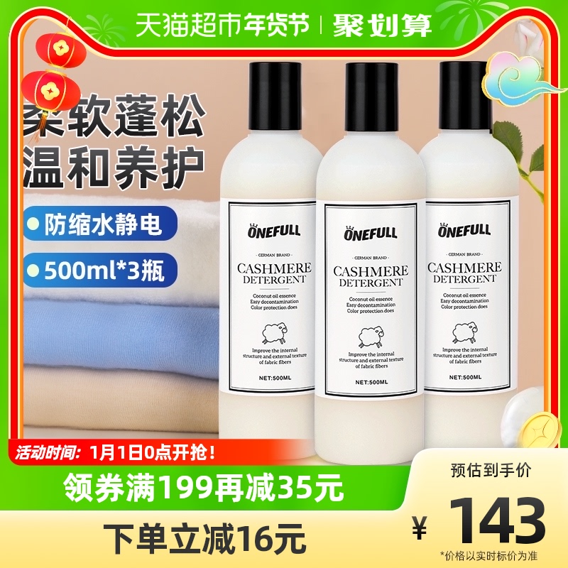 ONEFULL wool laundry detergent 3 bottles of neutral anti-shrink woolen coat special cleaning agent cashmere detergent
