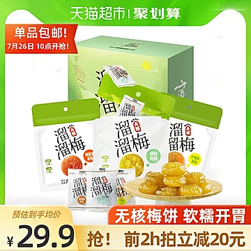 【下单立减5元！】溜溜梅青梅组合280g[5元优惠券]-寻折猪