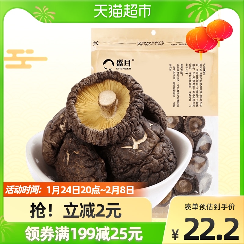 Dried shiitake mushrooms 200g Gutian specialty mushroom pearl mushroom mushroom yellow cauliflower new year goods