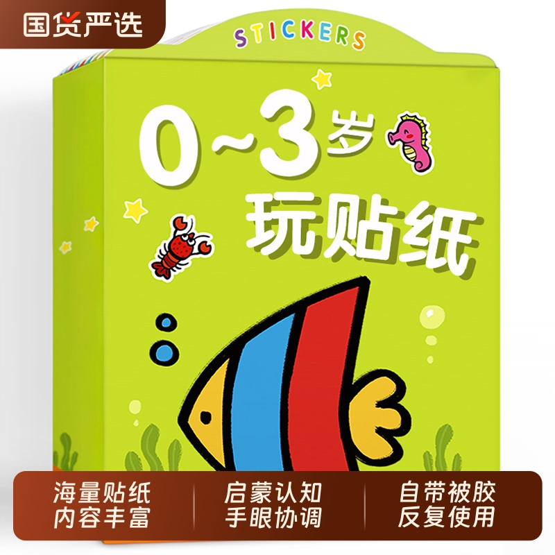 子供用ステッカーブック 0～3歳～2歳 ステッカーブック ステッカー 教育 赤ちゃん おもちゃ 赤ちゃん 幼児 女の子