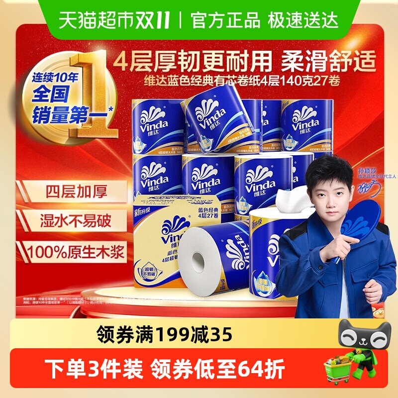 [Рекомендовано Sun Yingsha] Рулонная бумага Vinda Blue classic с сердцевиной, 4-слойная туалетная бумага для дома по доступной цене в коробке Изображение 1