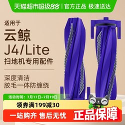 Yunjing J4 롤링 브러시 스위퍼 액세서리에 적합합니다