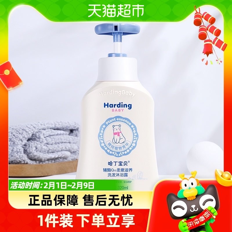 Harding Baby Baby bath baby shampoo 320ml children body lotion shampoo two-in-one toddler special-Taobao