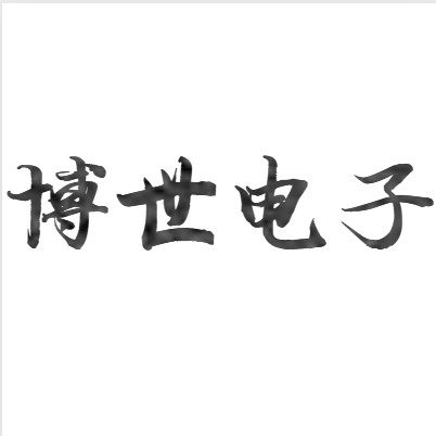 博世汽车电子
