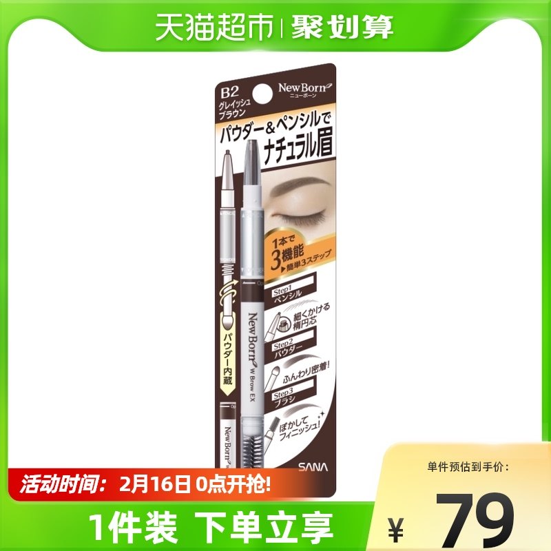 SANA Japan 3-in-1 Brow Pencil 0.5g Waterproof Sweatproof Long Lasting Eyebrow Pencil Brow Powder does not shed natural color