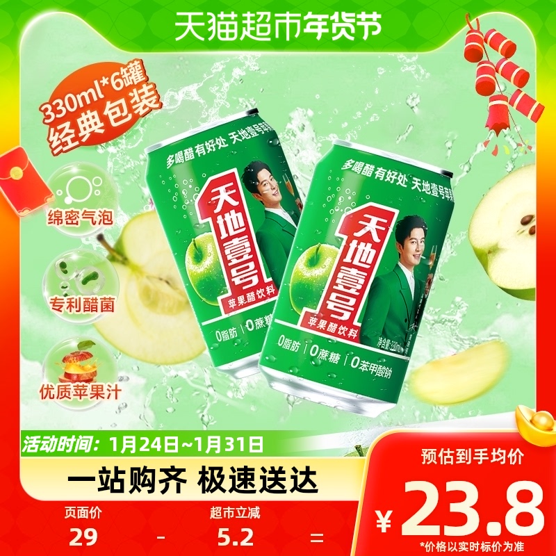 Heaven and earth apple cider vinegar drink 330ml * 6 jars of 0 cane sugar bubble acid and greasy refrigerated taste better-Taobao