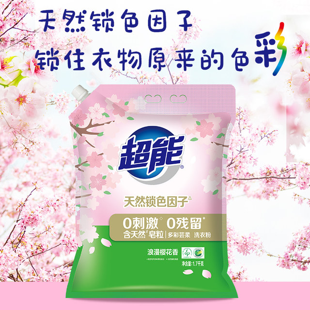 Super laundry detergent non-soap powder colorful Yun soft low foam easy to bleaching cherry blossom fragranules 1.7kg ສະບູທໍາມະຊາດທີ່ບໍ່ມີການຊັກຜ້າ