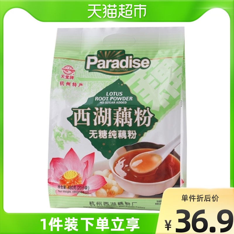 Paradise West Lake sugar-free lotus powder 480g Hangzhou specialty instant pure lotus root powder no sucrose brewing substitute breakfast powder soup