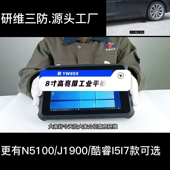 户外使命者狂喜！Windows10高亮度8寸三防平板、野外也可丝滑办公☀️