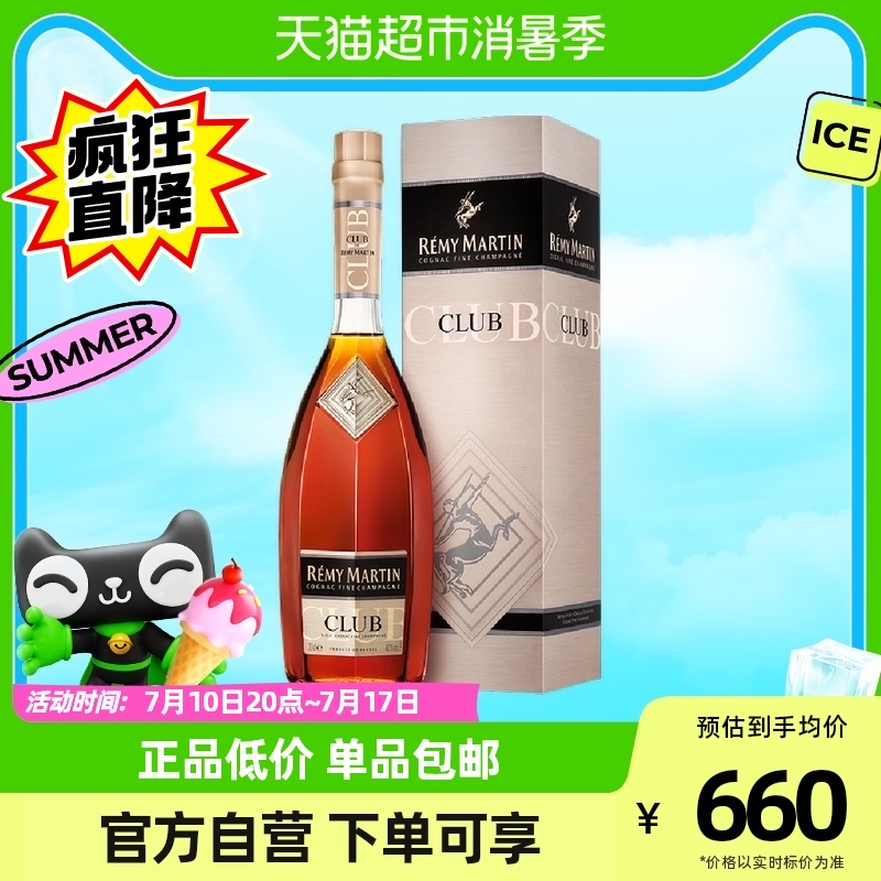 人头马CLUB优质香槟区干邑白兰地700ml洋酒